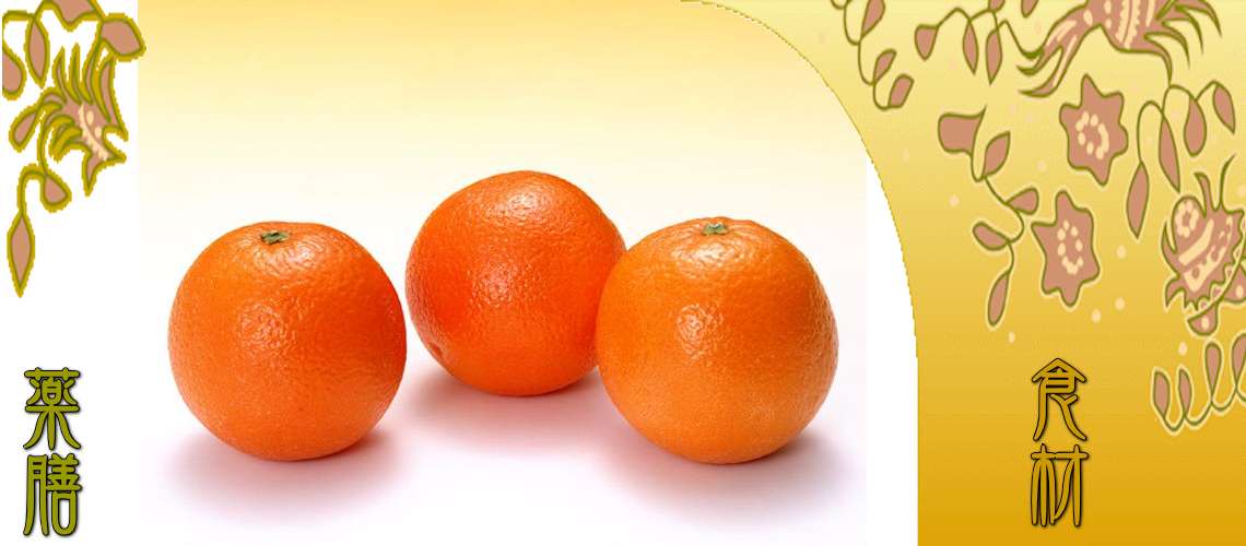 オレンジ（おれんじ）